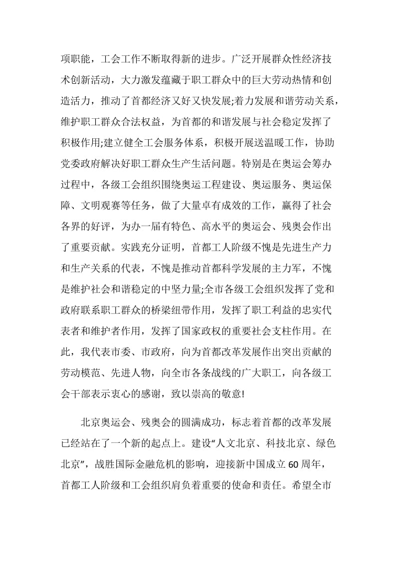 在会上的致辞五篇.doc_第2页