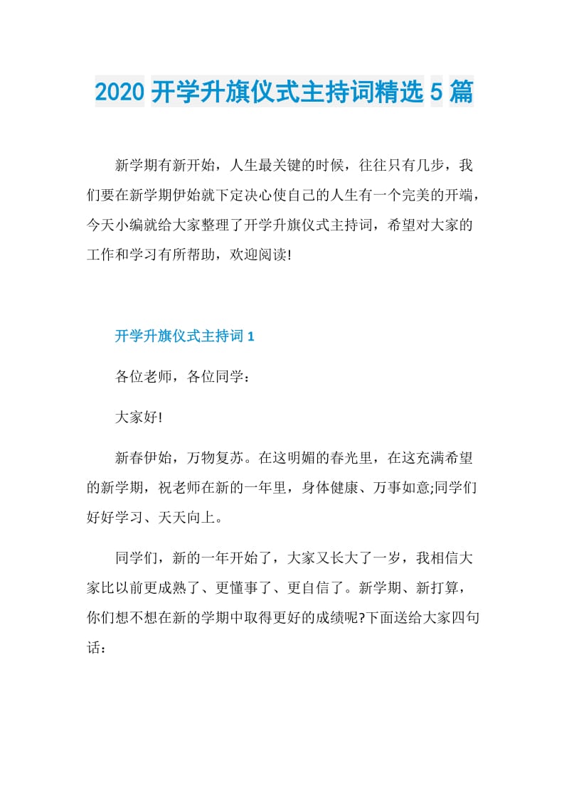 2020开学升旗仪式主持词精选5篇.doc_第1页