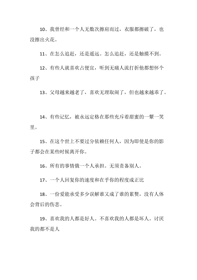 青春感言经典句子最新合集大全.doc_第2页