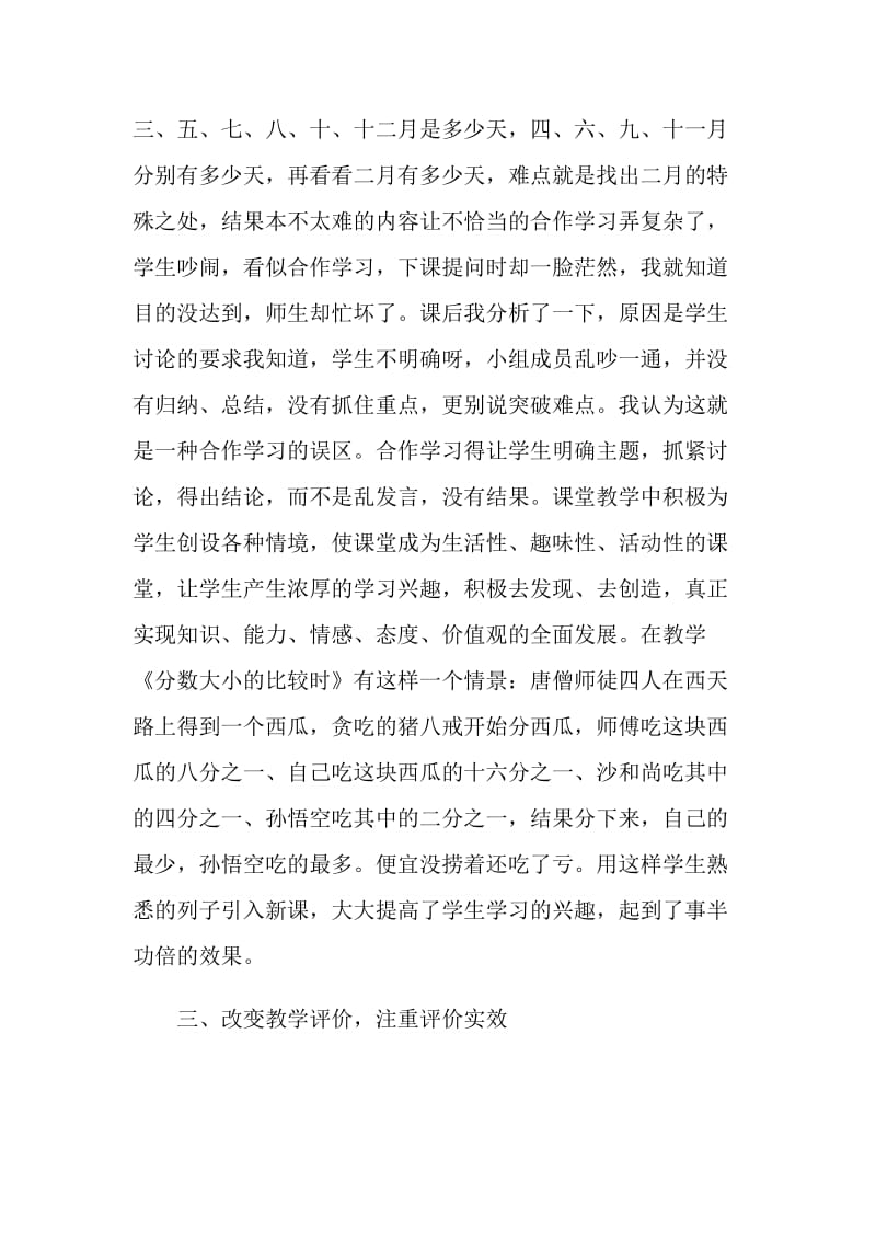 2020国培教师心得体会和感想精选5篇.doc_第3页