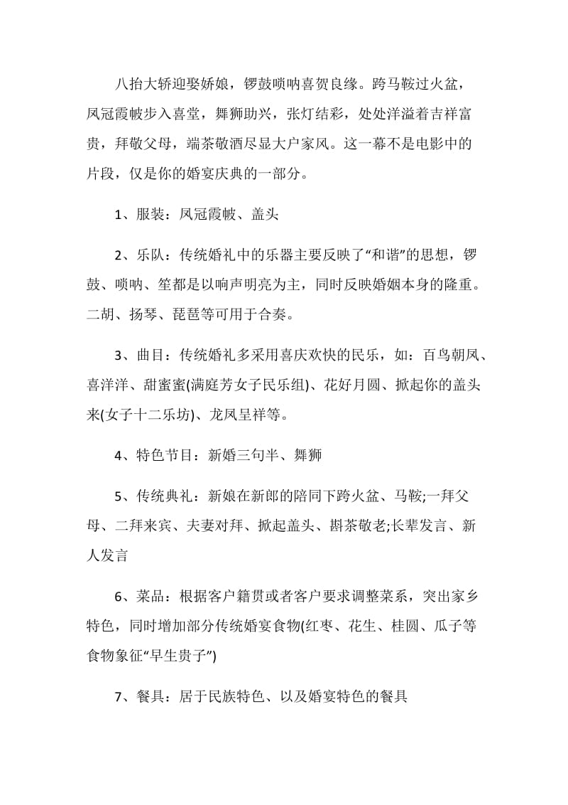 婚礼活动策划方案精选五篇.doc_第2页