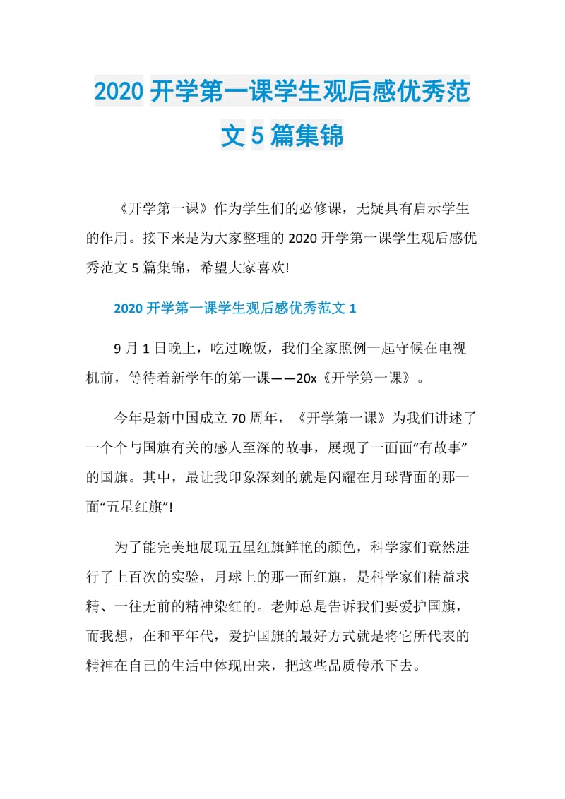 2020开学第一课学生观后感优秀范文5篇集锦.doc_第1页