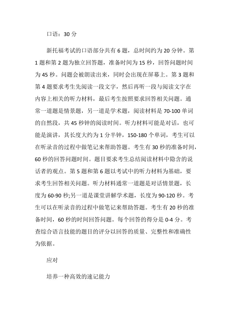 托福独立口语活动和科技类话题出题趋势与应对策略分析.doc_第3页