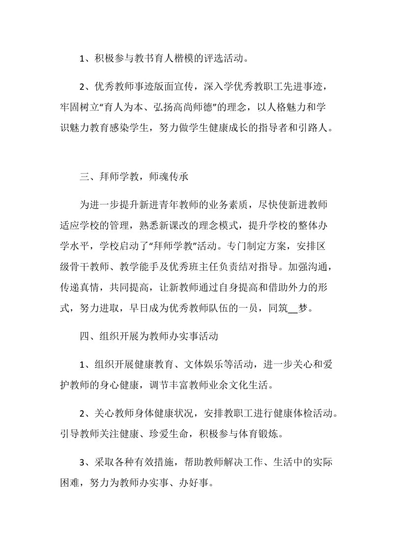 教师节活动主题方案精选汇总.doc_第2页