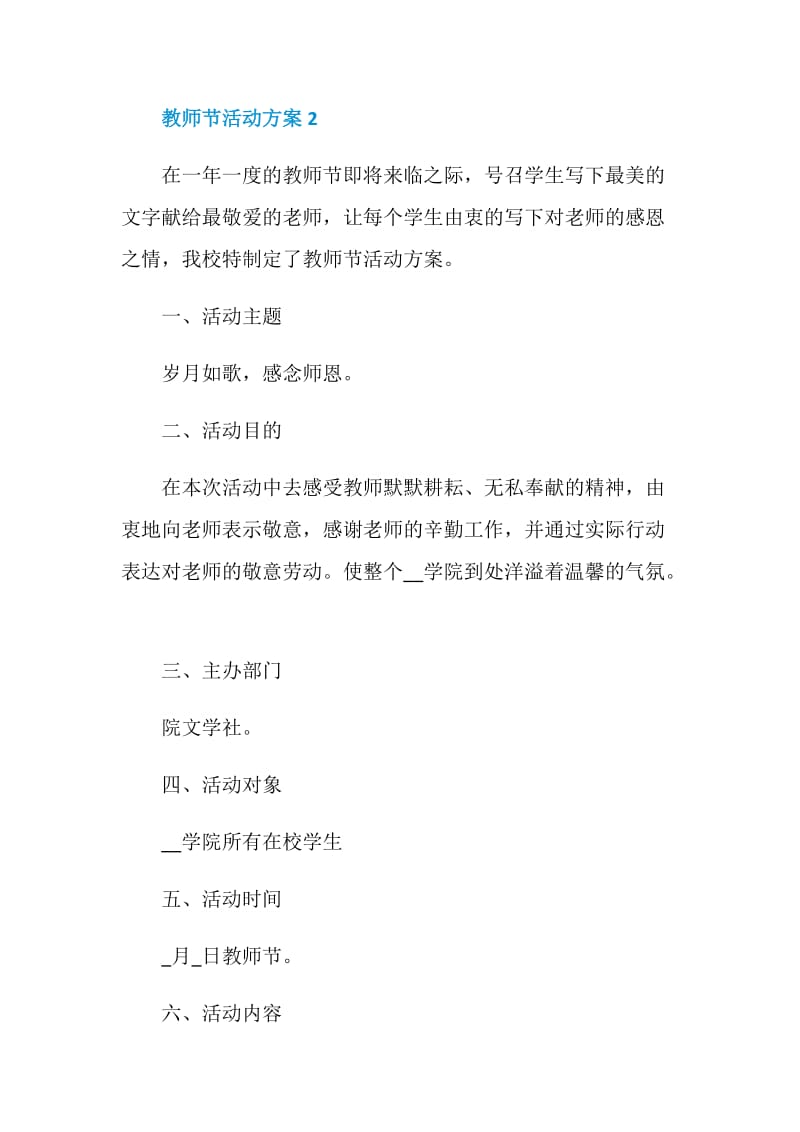 教师节活动主题方案精选汇总.doc_第3页