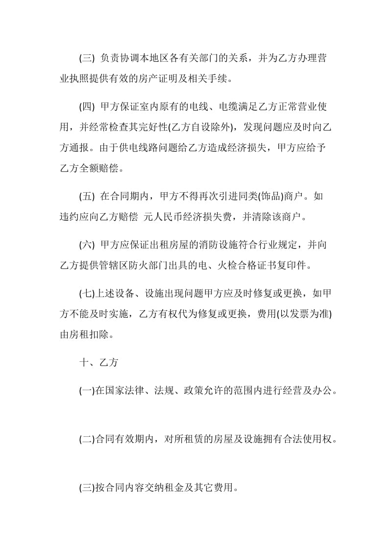 2020年简单租房合同合集大全.doc_第3页