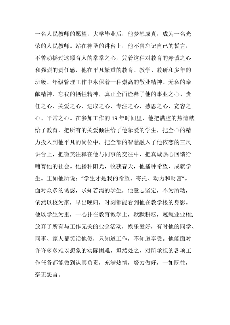 寻找2020最美教师先进感人事迹精选5篇.doc_第2页