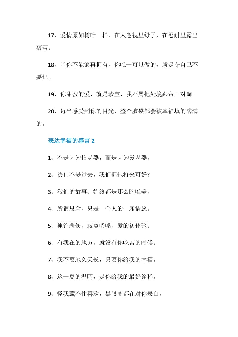 表达幸福的感言最新合集.doc_第3页