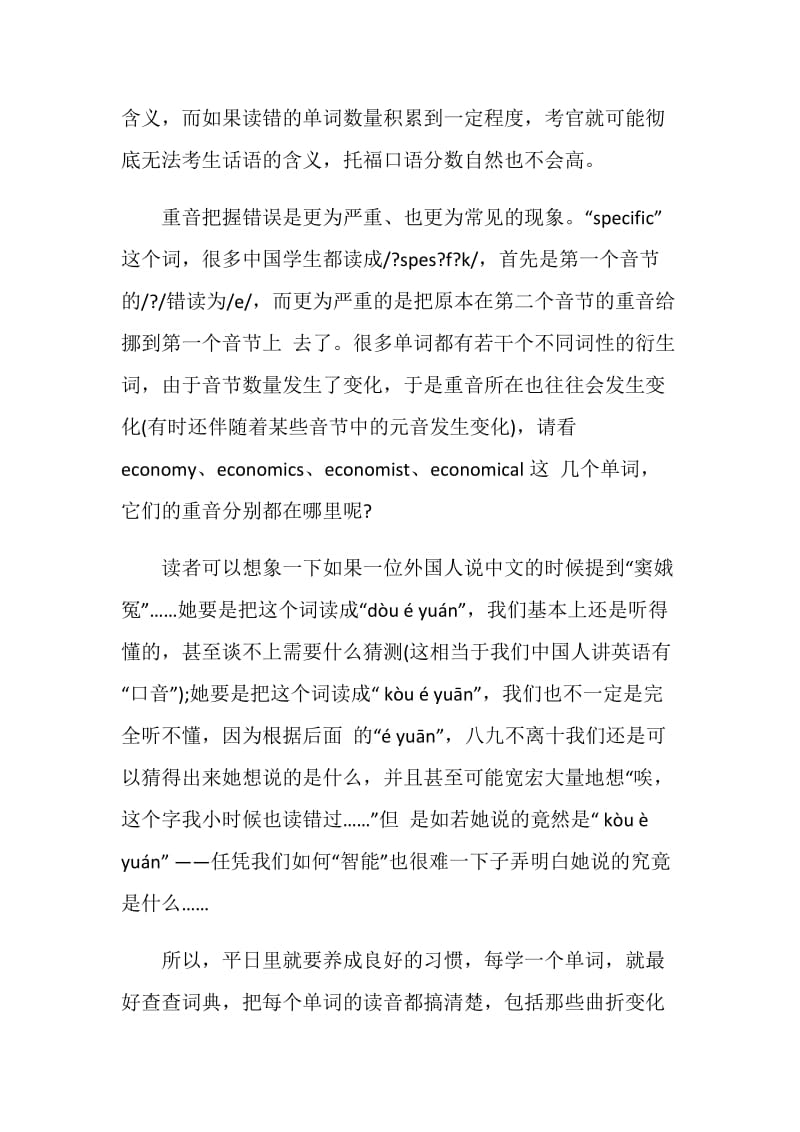 托福口语语音不准和读错怎么解决.doc_第2页