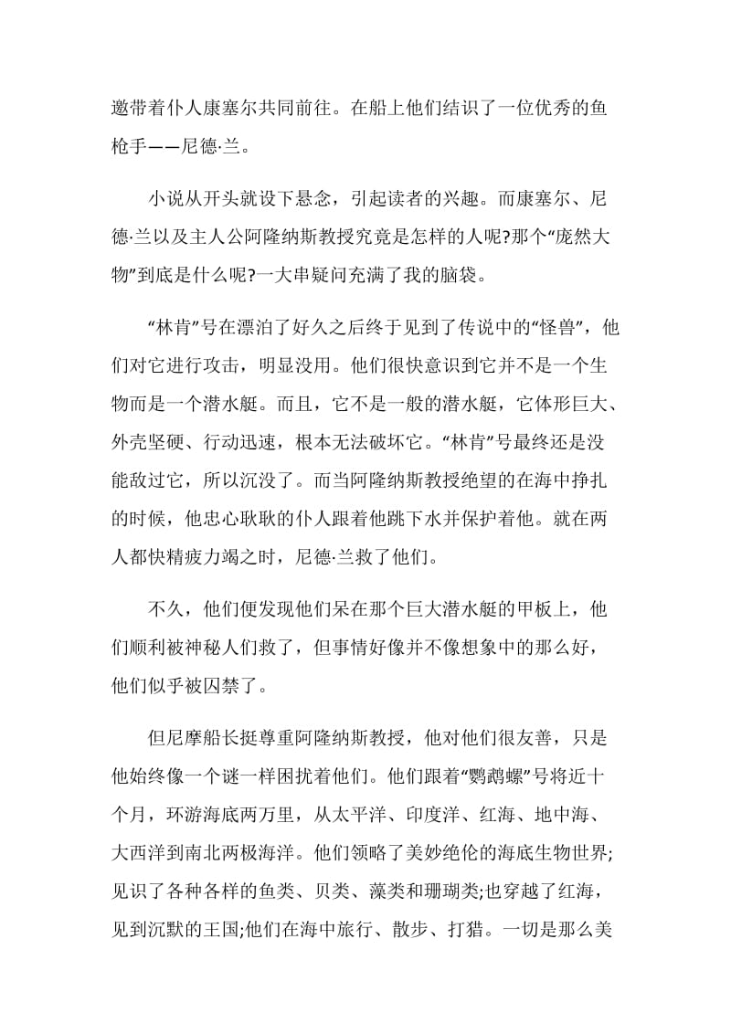 《海底两万里》读书心得范文精选合集.doc_第2页