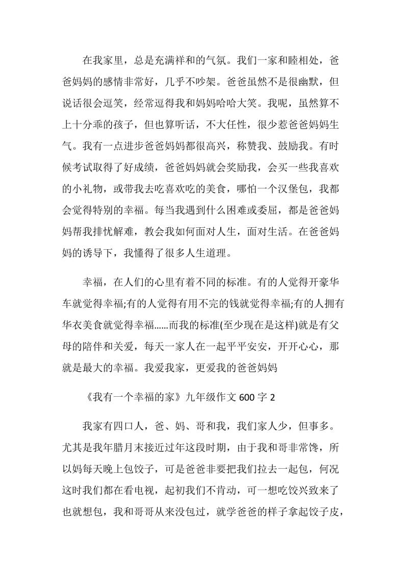 《我有一个幸福的家》九年级作文600字.doc_第2页