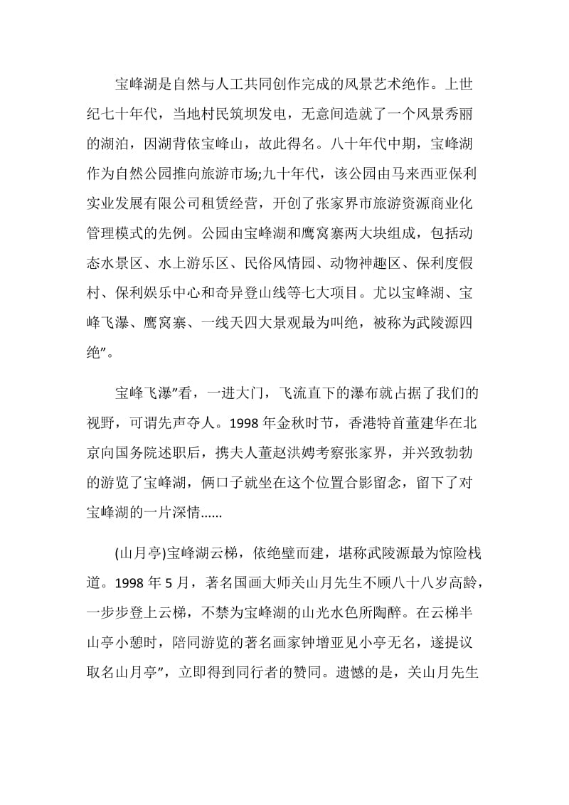 关于湖南景点导游词最新合集.doc_第3页