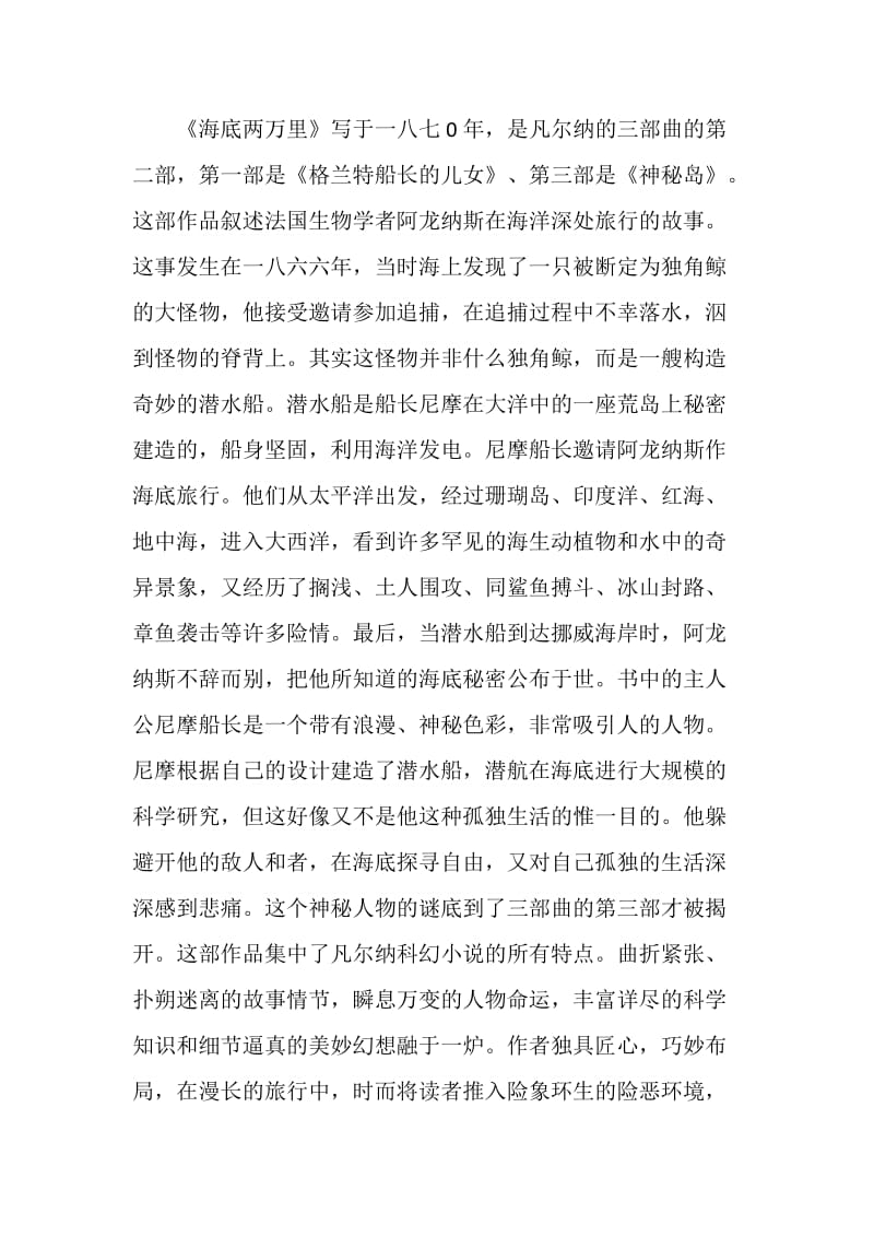 《海底两万里》读书心得_《海底两万里》读书感想合集.doc_第2页