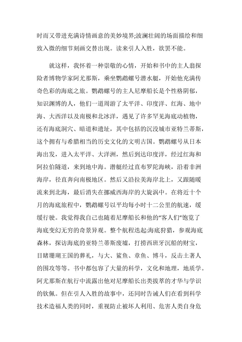 《海底两万里》读书心得_《海底两万里》读书感想合集.doc_第3页