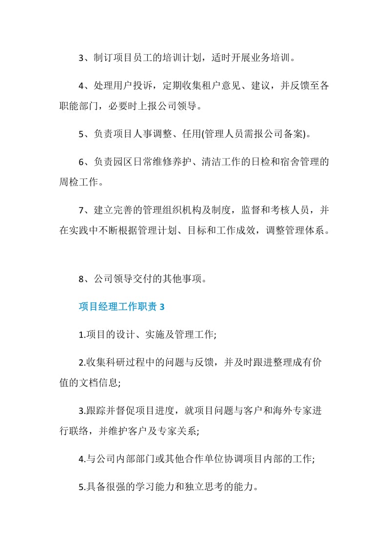 项目经理的职责与权限.doc_第2页