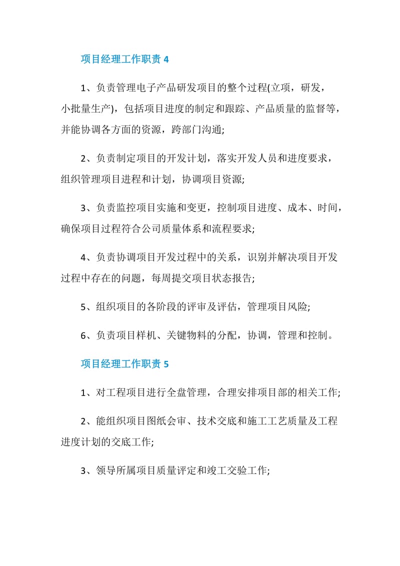 项目经理的职责与权限.doc_第3页