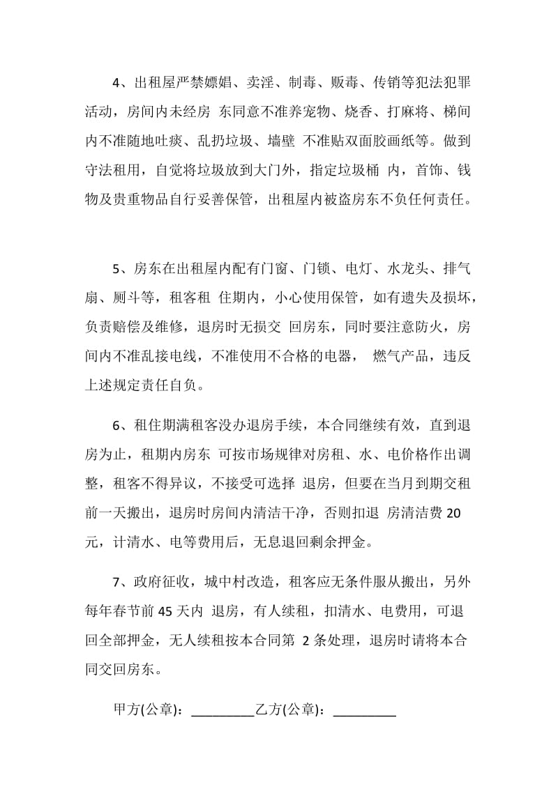 2020年简易的租房合同大全.doc_第2页