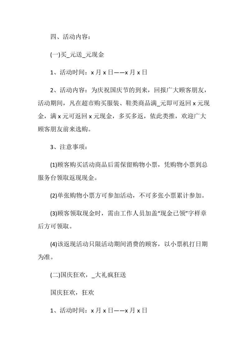 商店国庆促销活动策划方案.doc_第2页