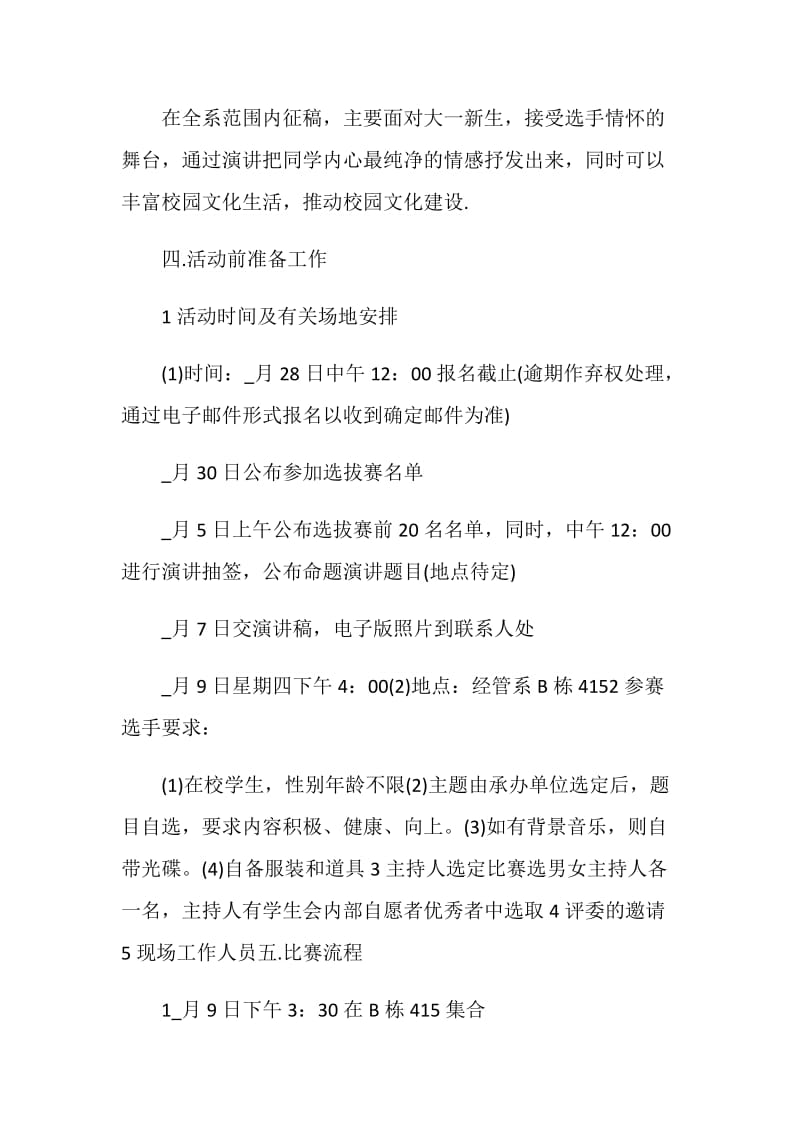 感恩节主题活动策划书方案.doc_第2页