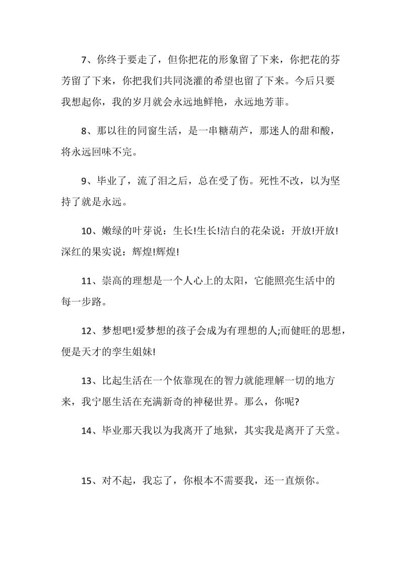 2020年毕业典礼毕业赠言大全.doc_第2页