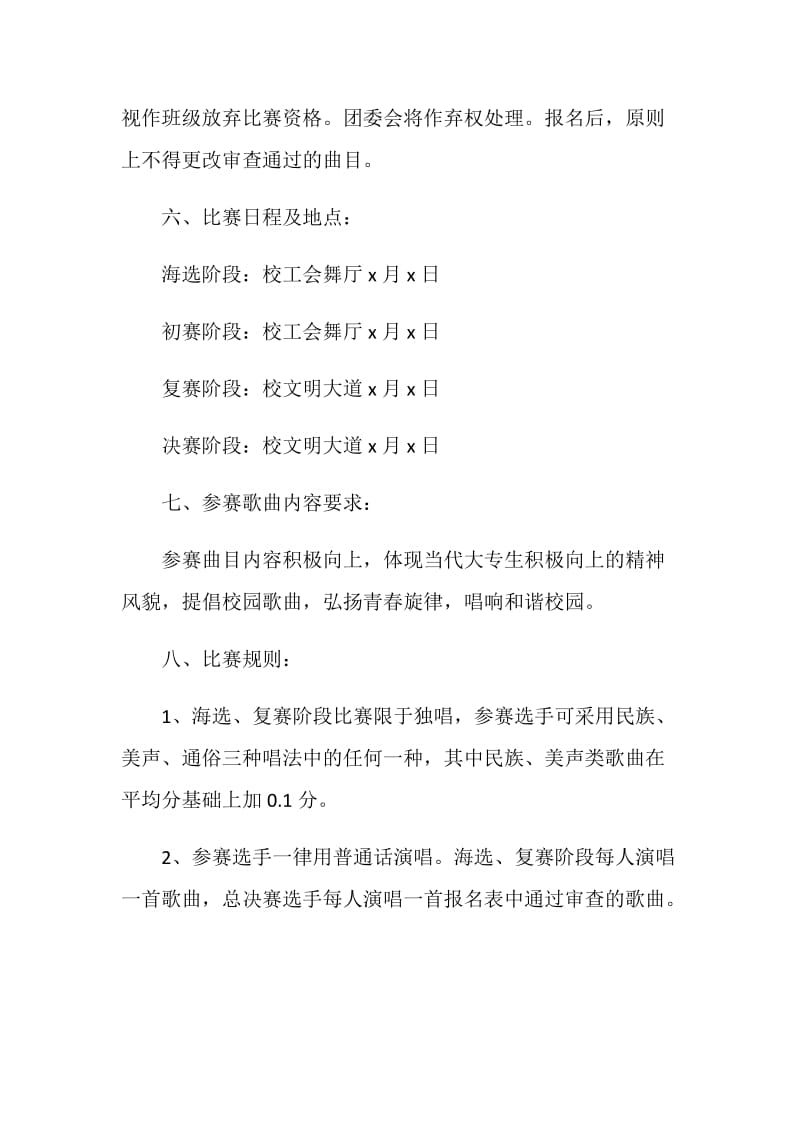 校园K歌大赛策划书方案.doc_第2页