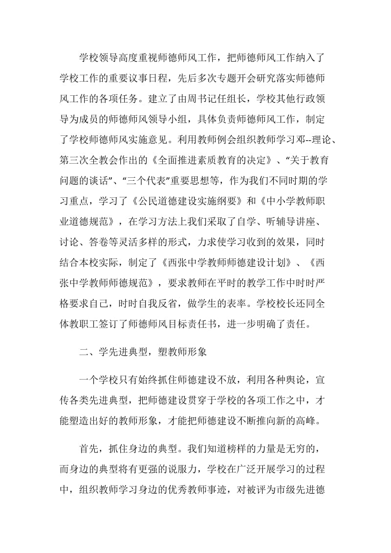 2020中学教师个人工作总结精选范文5篇.doc_第2页