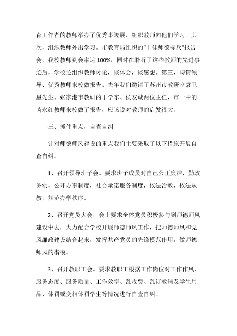 2020中学教师个人工作总结精选范文5篇.doc_第3页