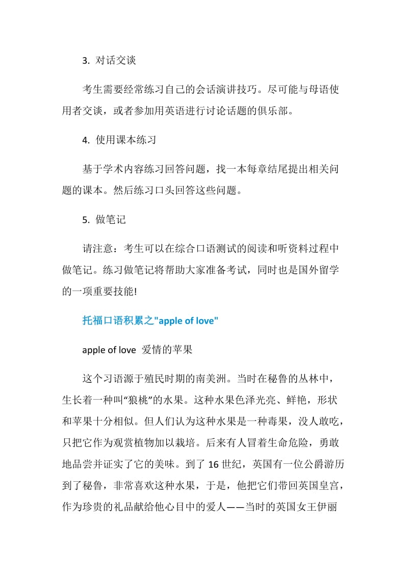 托福综合口语5大训练技巧.doc_第2页