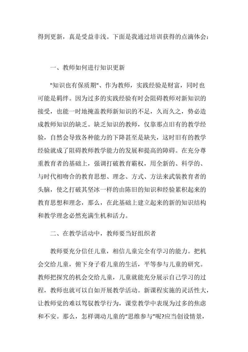 2020教师培训个人学习心得体会范文【5篇】.doc_第2页