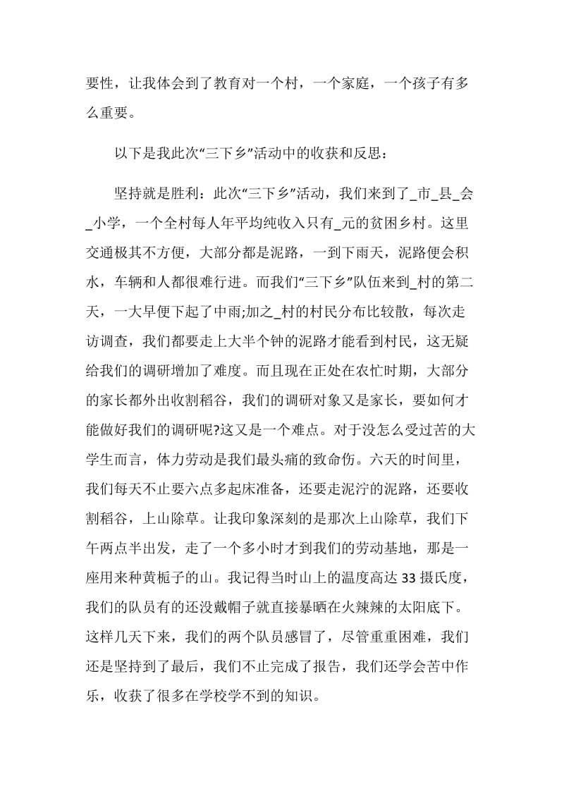 关于暑期三下乡社会实践报告5篇.doc_第2页