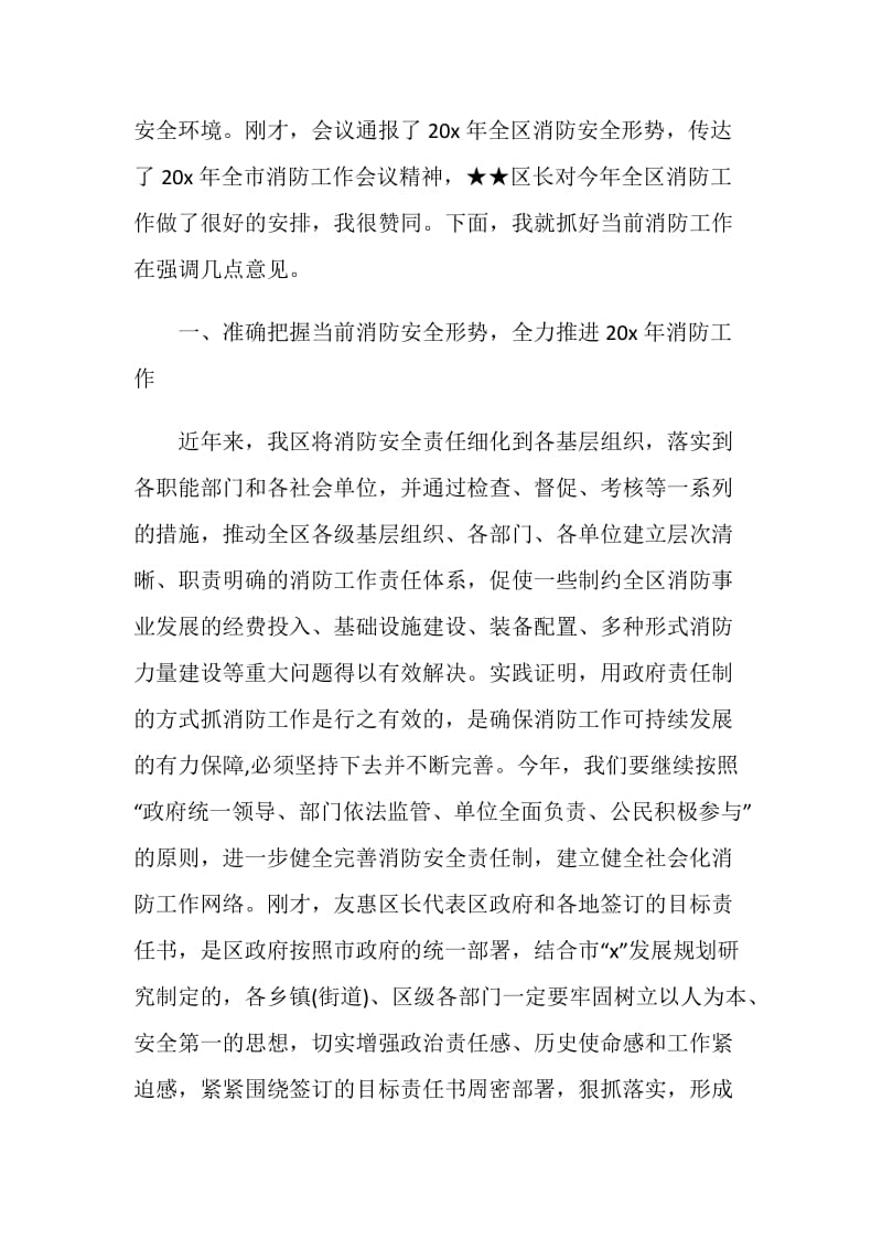 消防队讲话致辞合集.doc_第3页