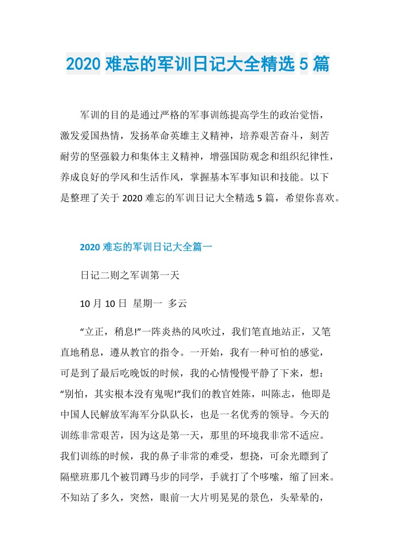 2020难忘的军训日记大全精选5篇.doc_第1页