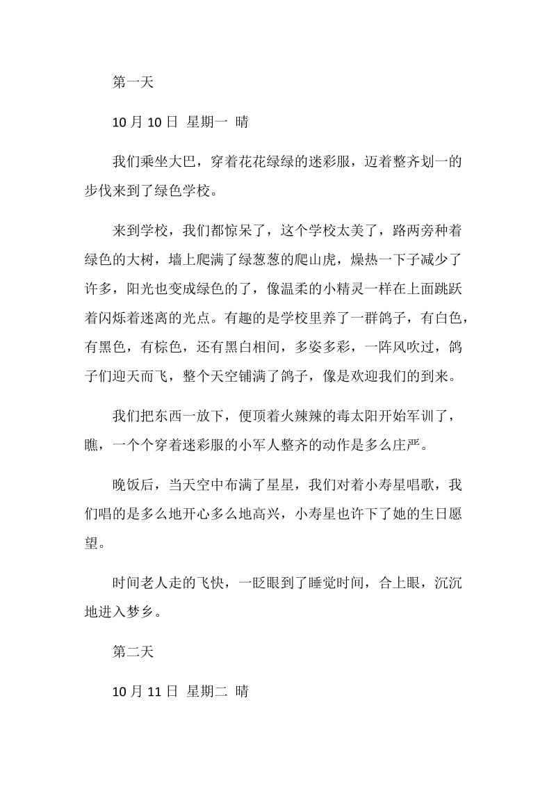 2020难忘的军训日记大全精选5篇.doc_第3页