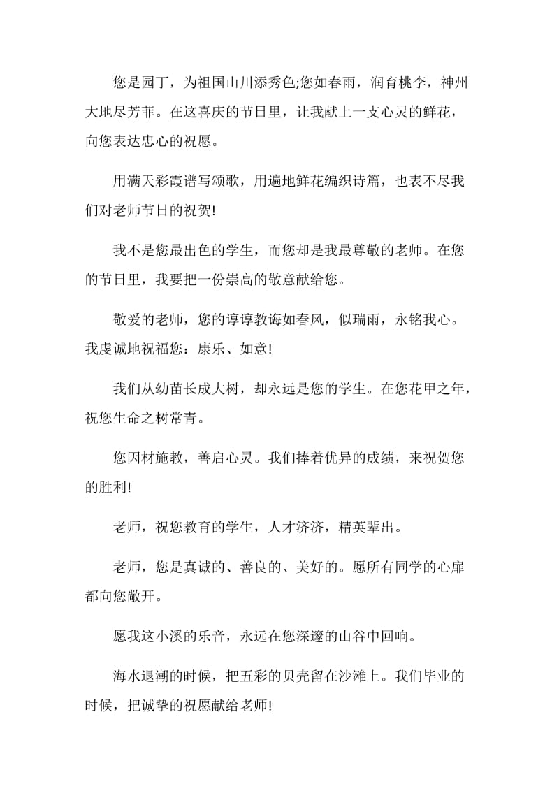 教师节发言稿优秀范文五篇2020.doc_第2页