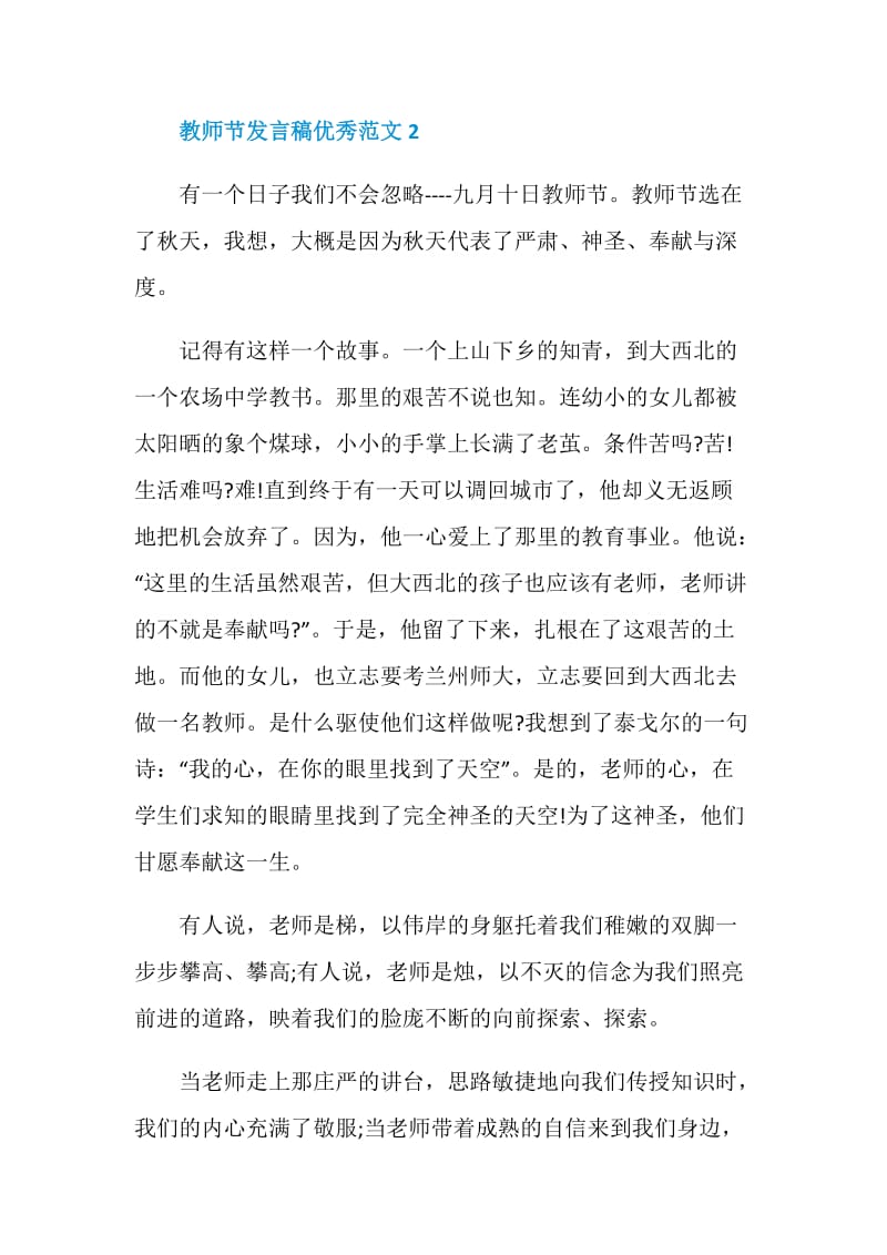 教师节发言稿优秀范文五篇2020.doc_第3页