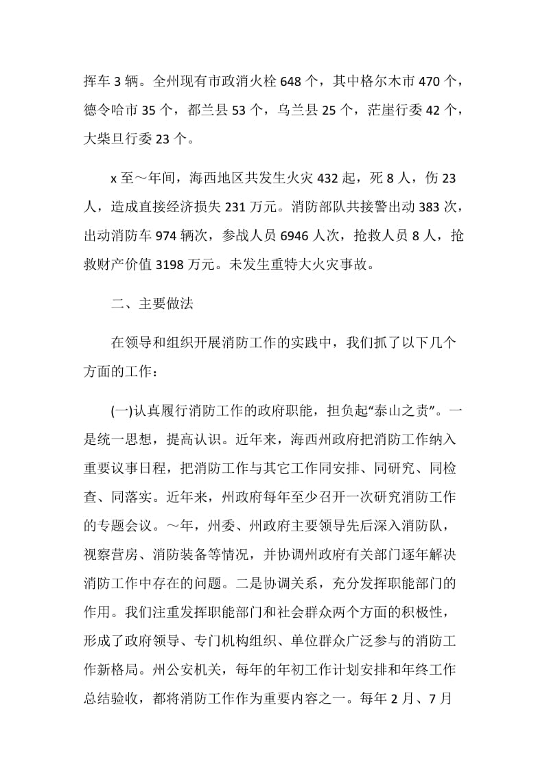 消防队讲话致辞汇总合集.doc_第2页