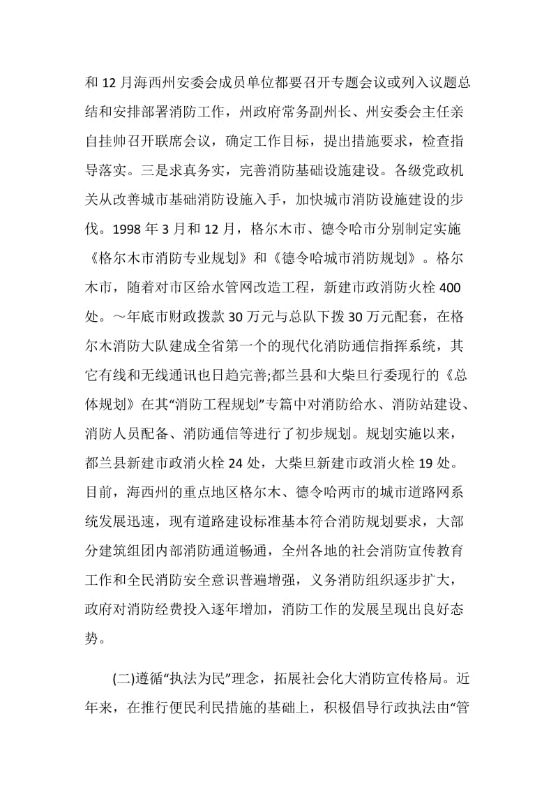 消防队讲话致辞汇总合集.doc_第3页