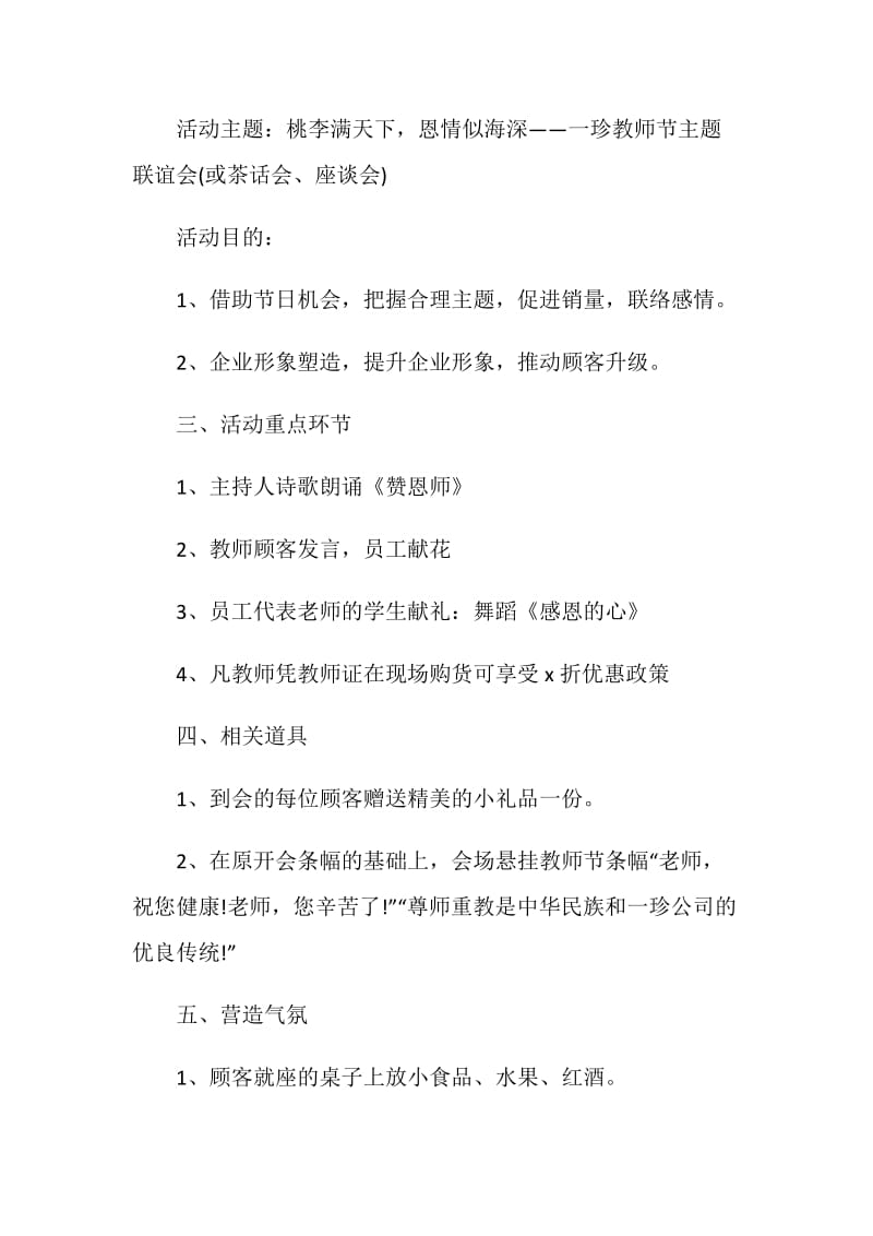 庆祝教师节教师集体活动策划方案2020.doc_第3页