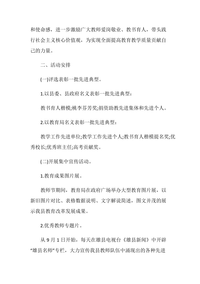 2020教师节主题活动方案5篇精选.doc_第2页