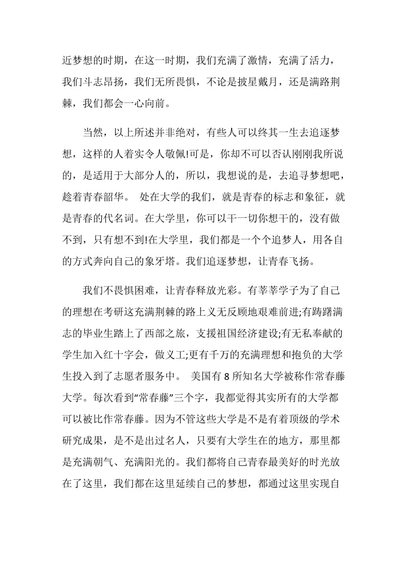 关于大学生演讲稿优秀范文集锦.doc_第2页