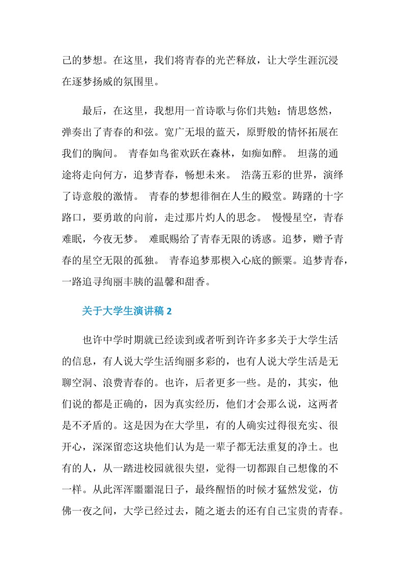 关于大学生演讲稿优秀范文集锦.doc_第3页