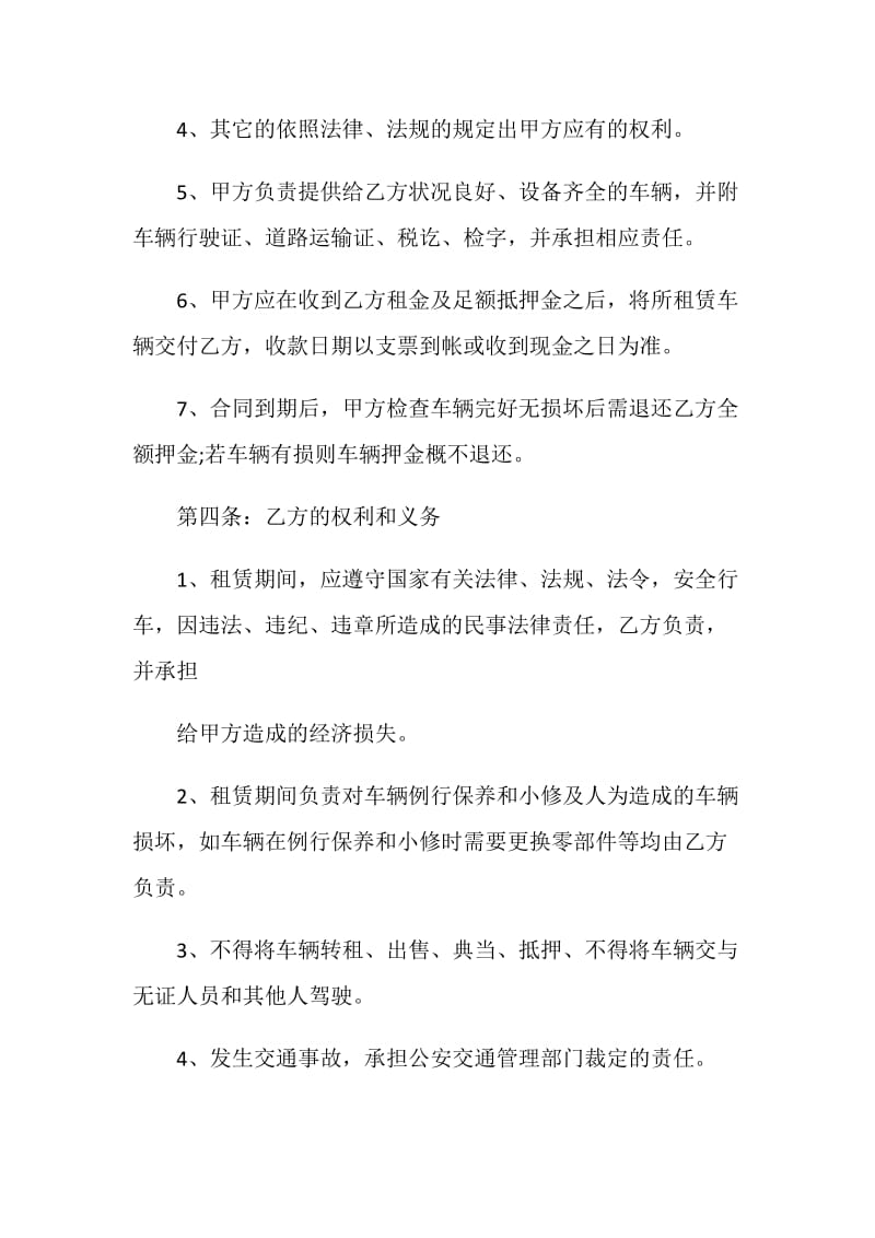 公司车辆租赁合同范文合集大全.doc_第3页