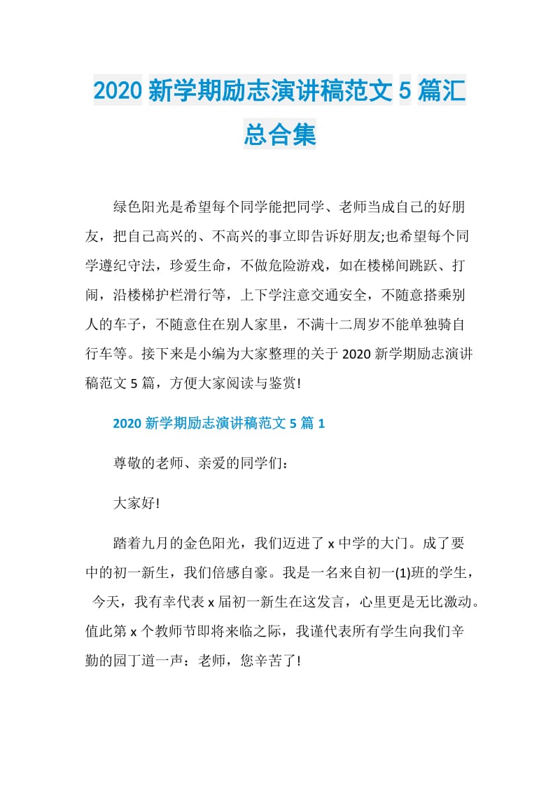 2020新学期励志演讲稿范文5篇汇总合集.doc_第1页