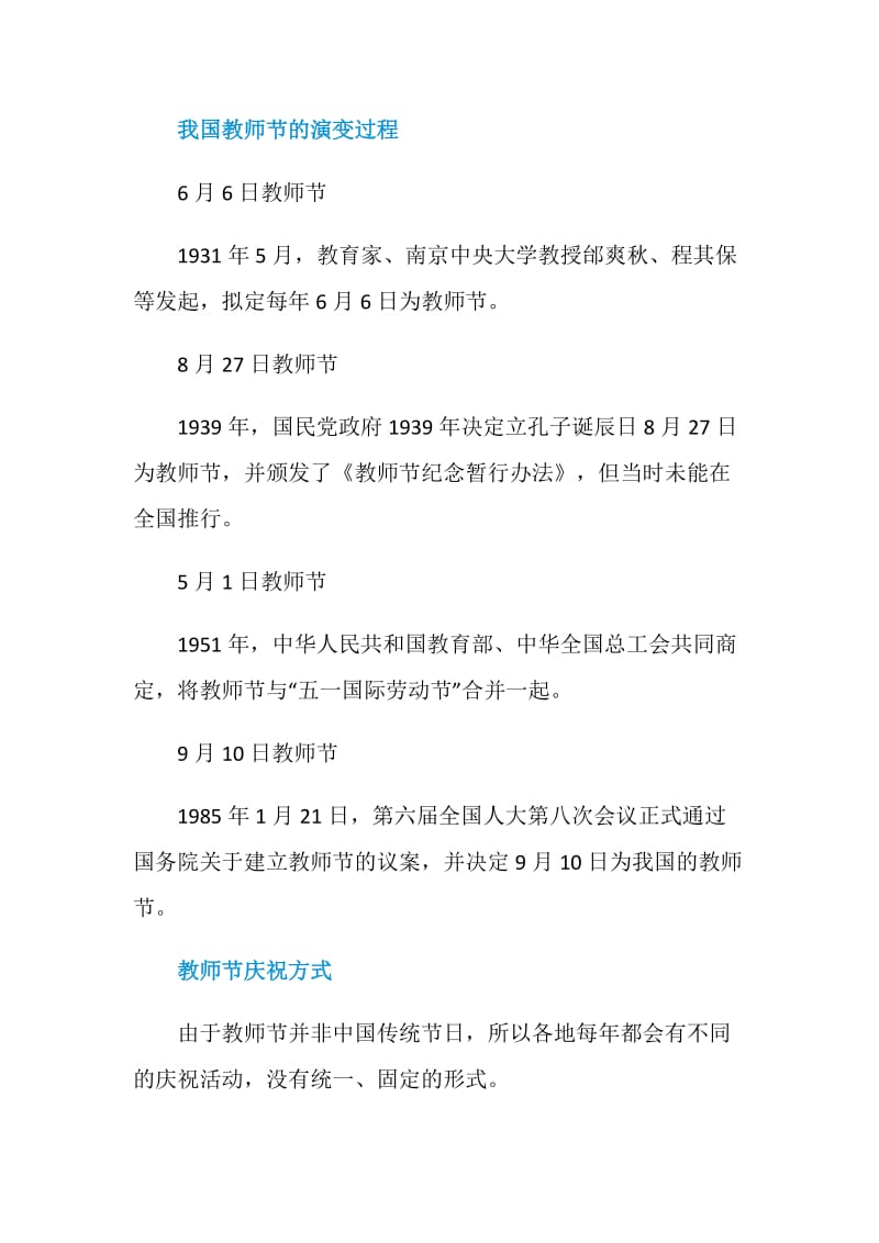 2020年是第几个教师节呢.doc_第2页