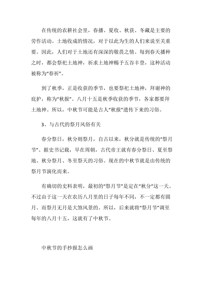 中秋节的手抄报怎么画.doc_第2页