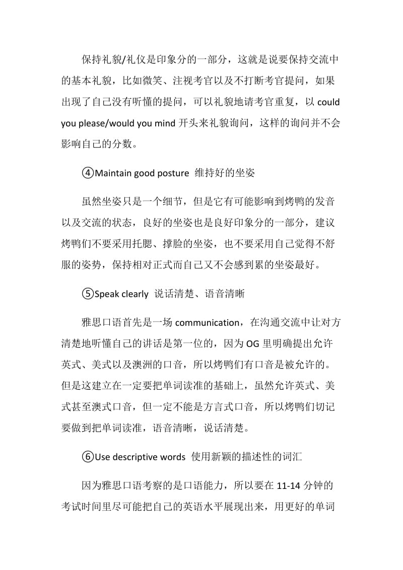 老外给你雅思口语考试的12大黄金建议.doc_第2页