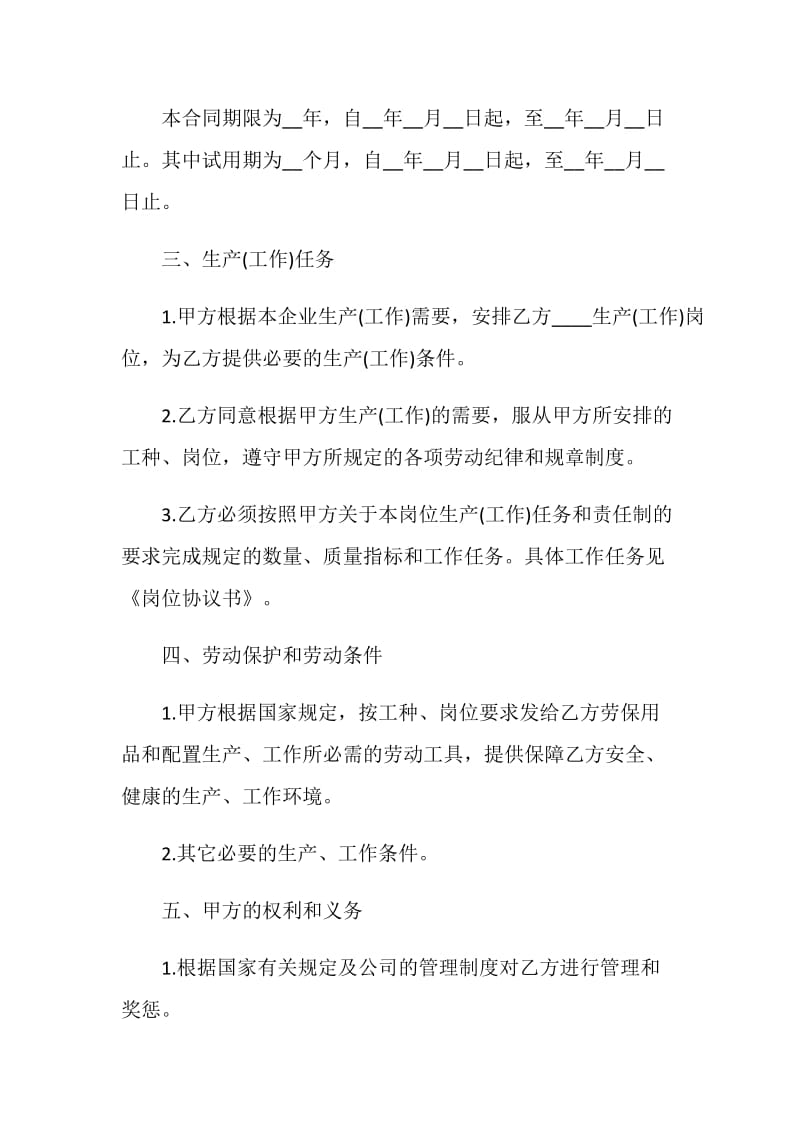 上海市劳动合同最新模板大全.doc_第2页