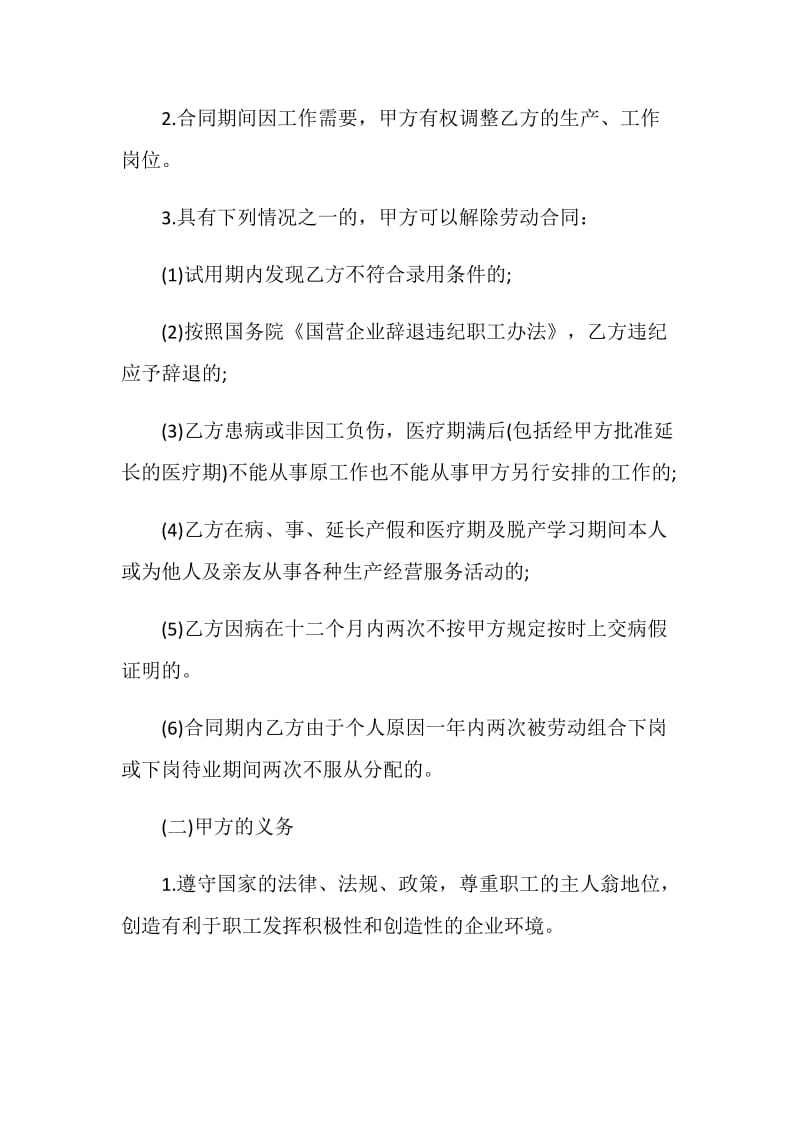 上海市劳动合同最新模板大全.doc_第3页