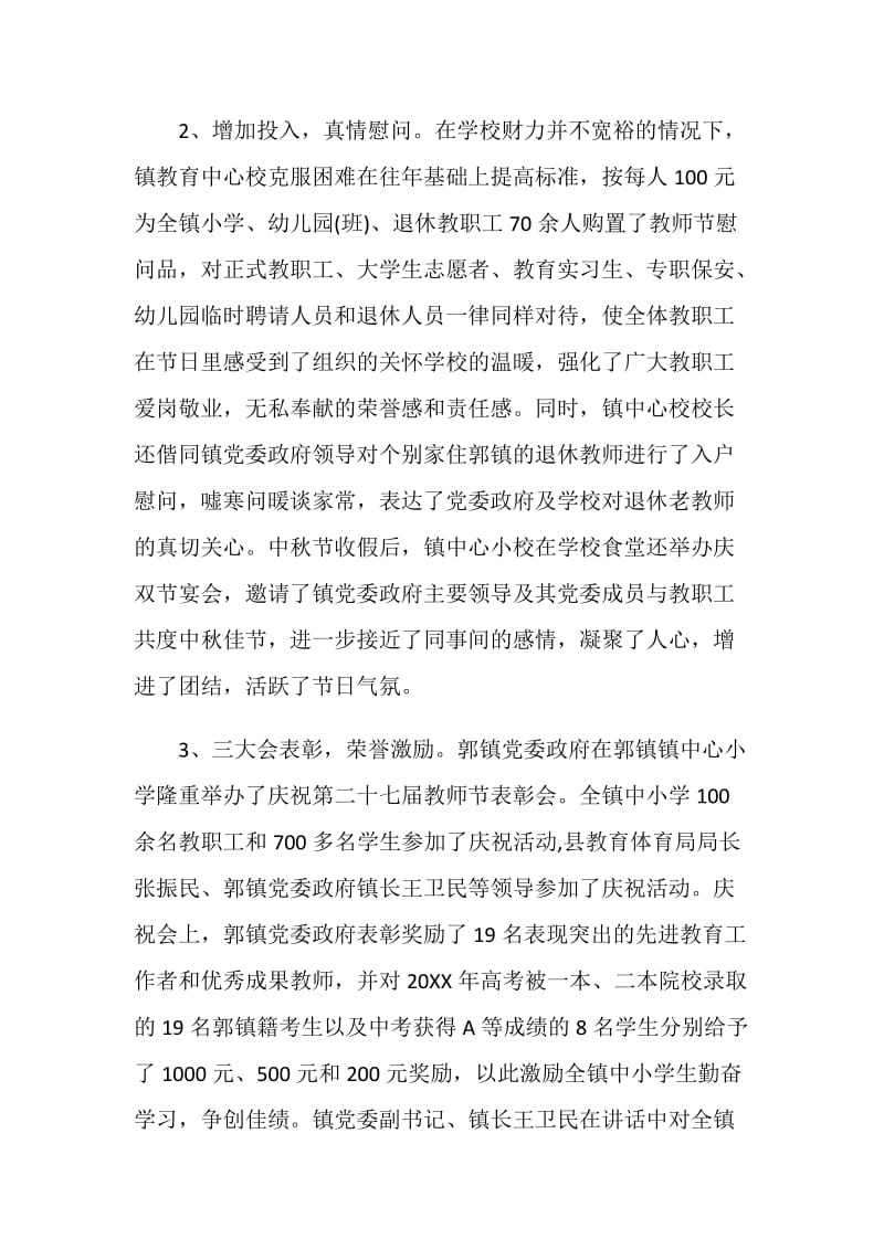 开展教师节活动个人总结范文2020.doc_第2页