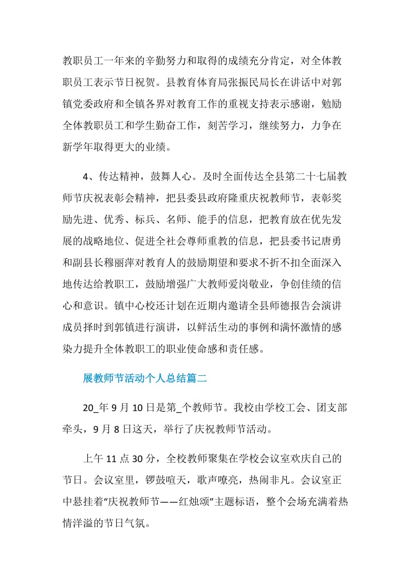 开展教师节活动个人总结范文2020.doc_第3页